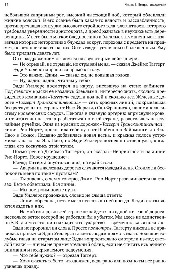 Книга Рэнд А.: Атлант расправил плечи купить,NaN