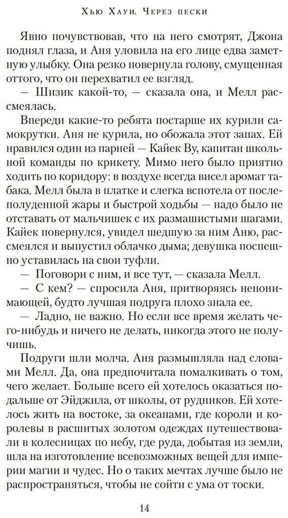 Книга Хауи Х.: Через пески купить,NaN