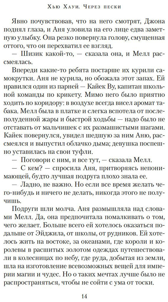 Книга Хауи Х.: Через пески купить,NaN