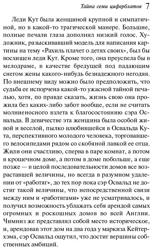 Книга Кристи А.: Тайна семи циферблатов купить,NaN