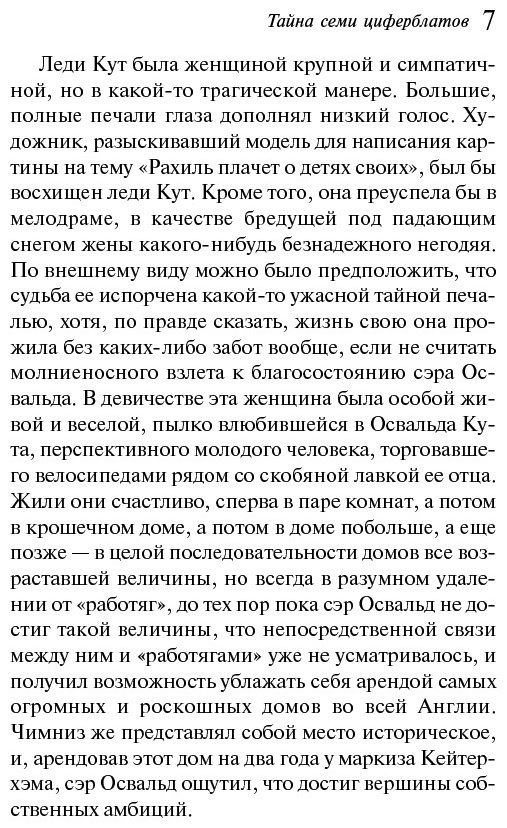 Книга Кристи А.: Тайна семи циферблатов купить,NaN