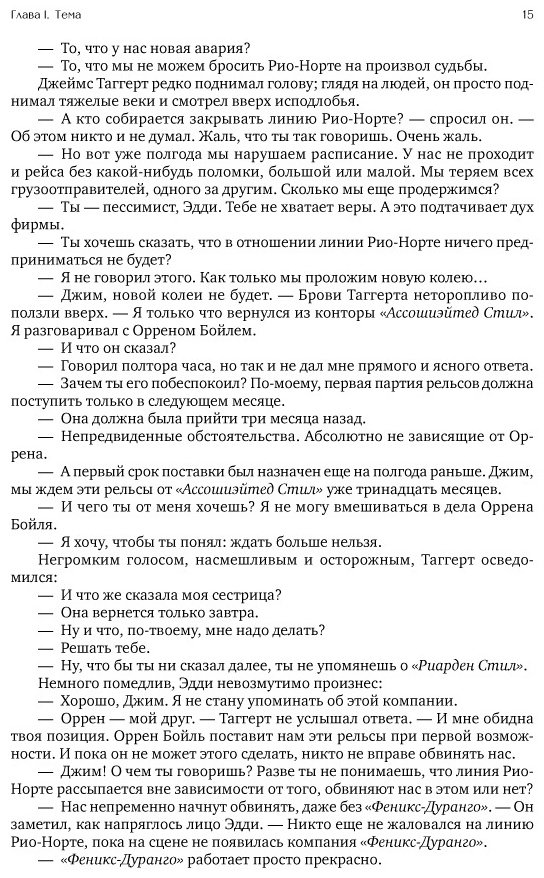 Книга Рэнд А.: Атлант расправил плечи купить,NaN