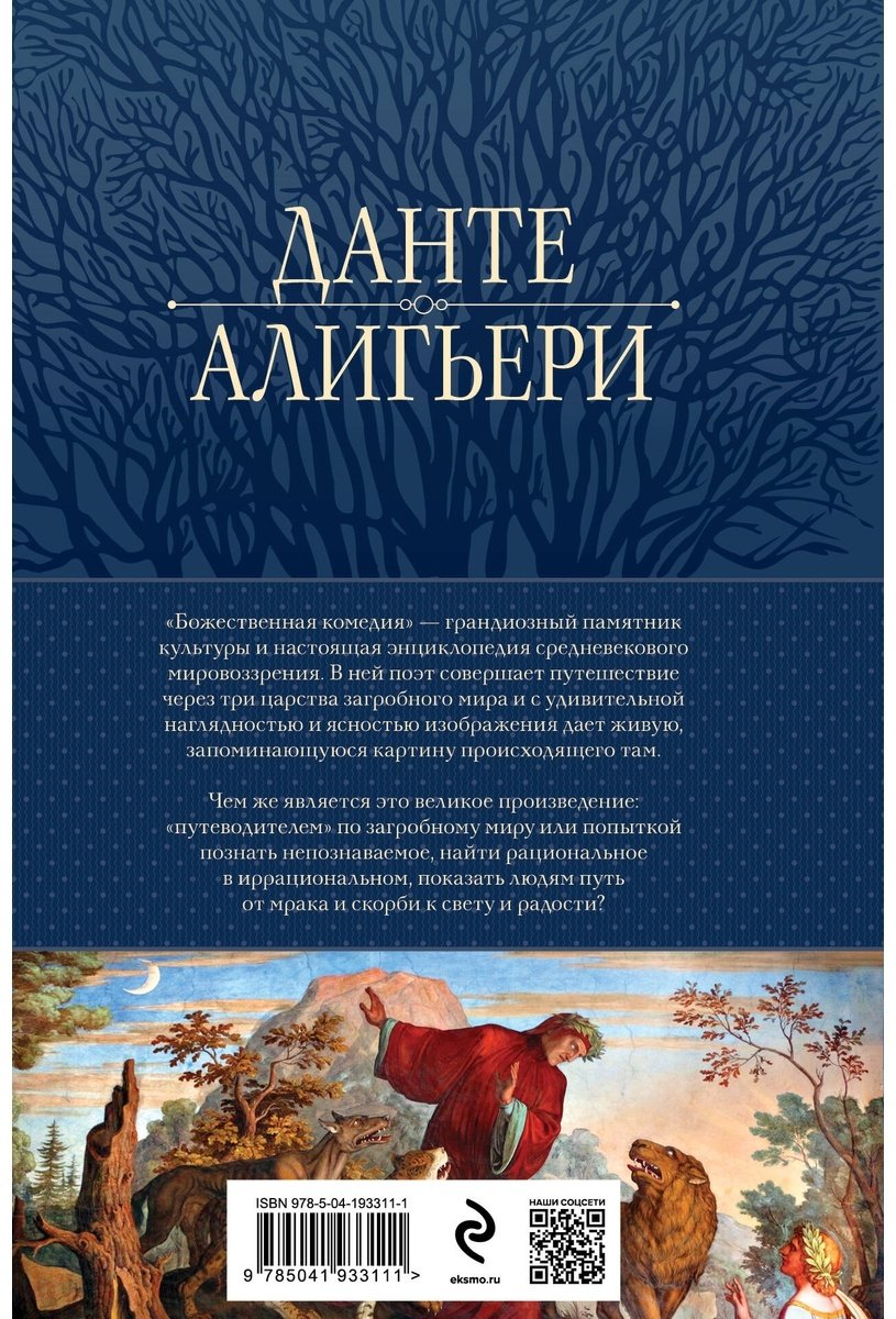 Книга Алигьери Данте: Божественная Комедия.&nbsp;Ад. Чистилище. Рай в одном томе купить,NaN