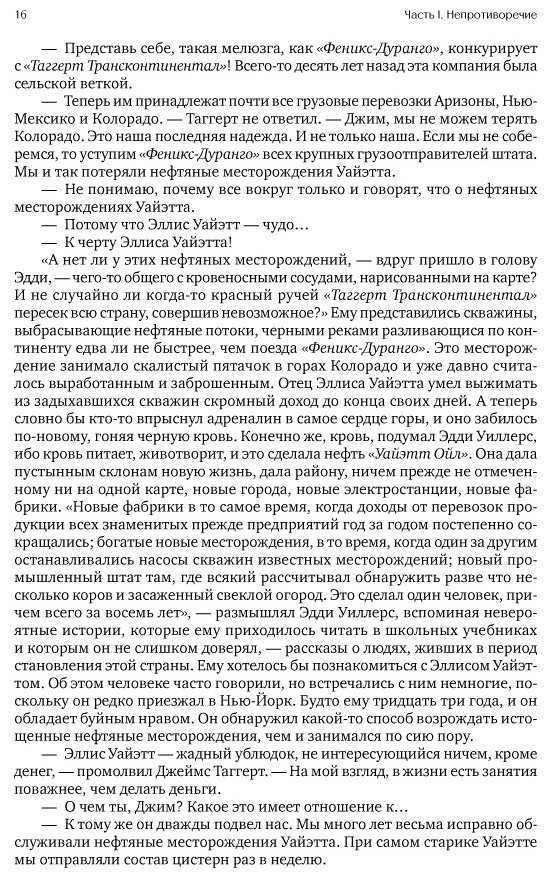Книга Рэнд А.: Атлант расправил плечи купить,NaN