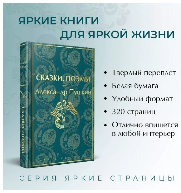 Книга Пушкин А. С.: Сказки. Поэмы купить,NaN