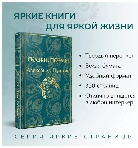 Книга Пушкин А. С.: Сказки. Поэмы купить,NaN