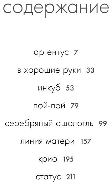 Книга Старобинец А. А.: Серебряный Ашолотль. Рассказы купить,NaN