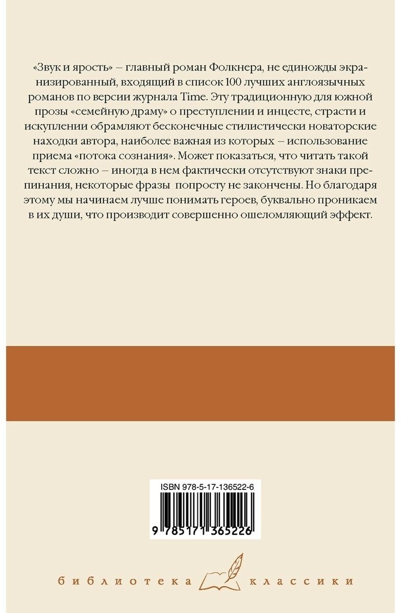 Книга Фолкнер У.: Звук и ярость купить,NaN