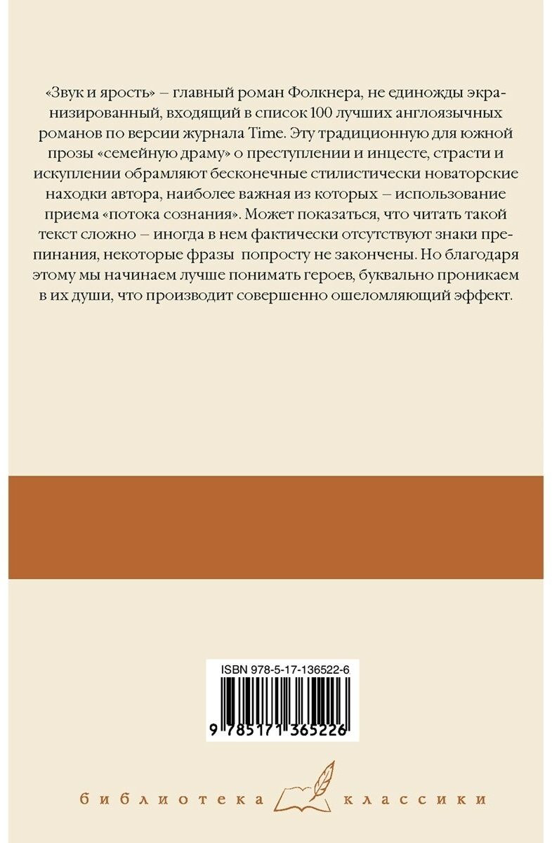 Книга Фолкнер У.: Звук и ярость купить,NaN