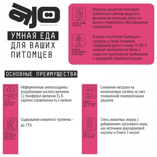 Корм AJO Special Line Skin&Hair индейка, курица, лосось 10 кг купить,0