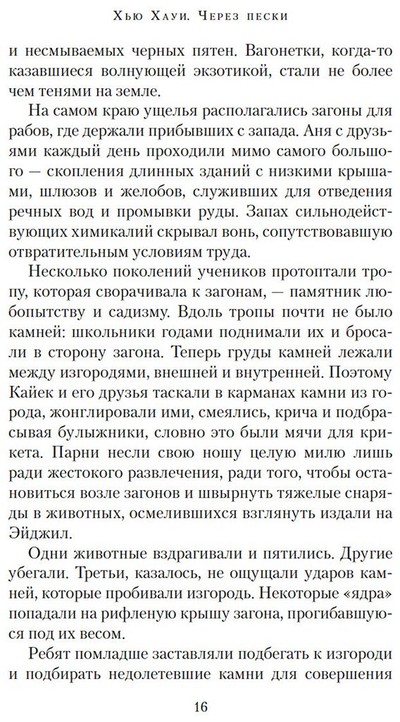 Книга Хауи Х.: Через пески купить,NaN