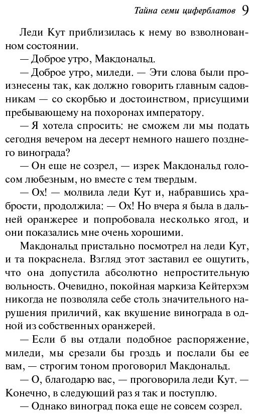 Книга Кристи А.: Тайна семи циферблатов купить,NaN