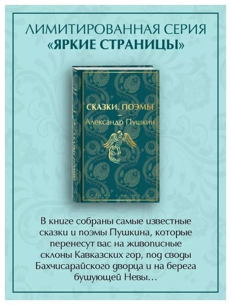 Книга Пушкин А. С.: Сказки. Поэмы купить,NaN