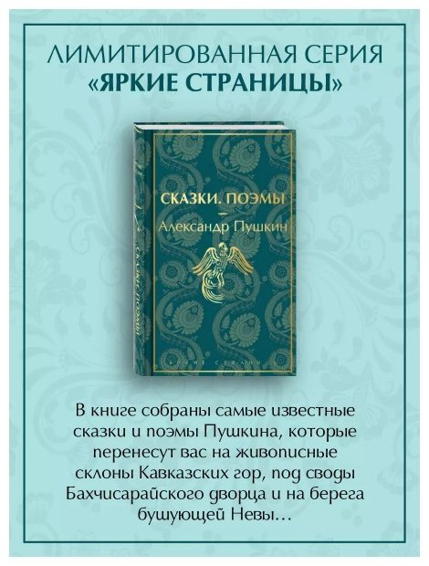 Книга Пушкин А. С.: Сказки. Поэмы купить,NaN