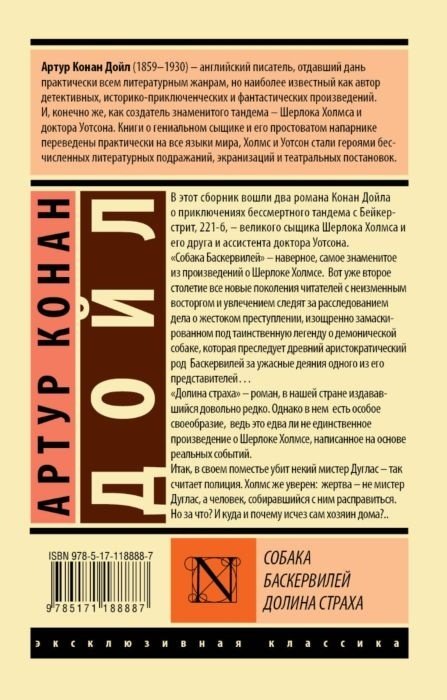 Книга Дойл А. К.: Собака Баскервилей. Долина Страха купить,NaN