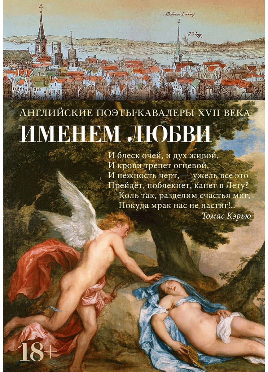 Книга Именем любви купить,NaN
