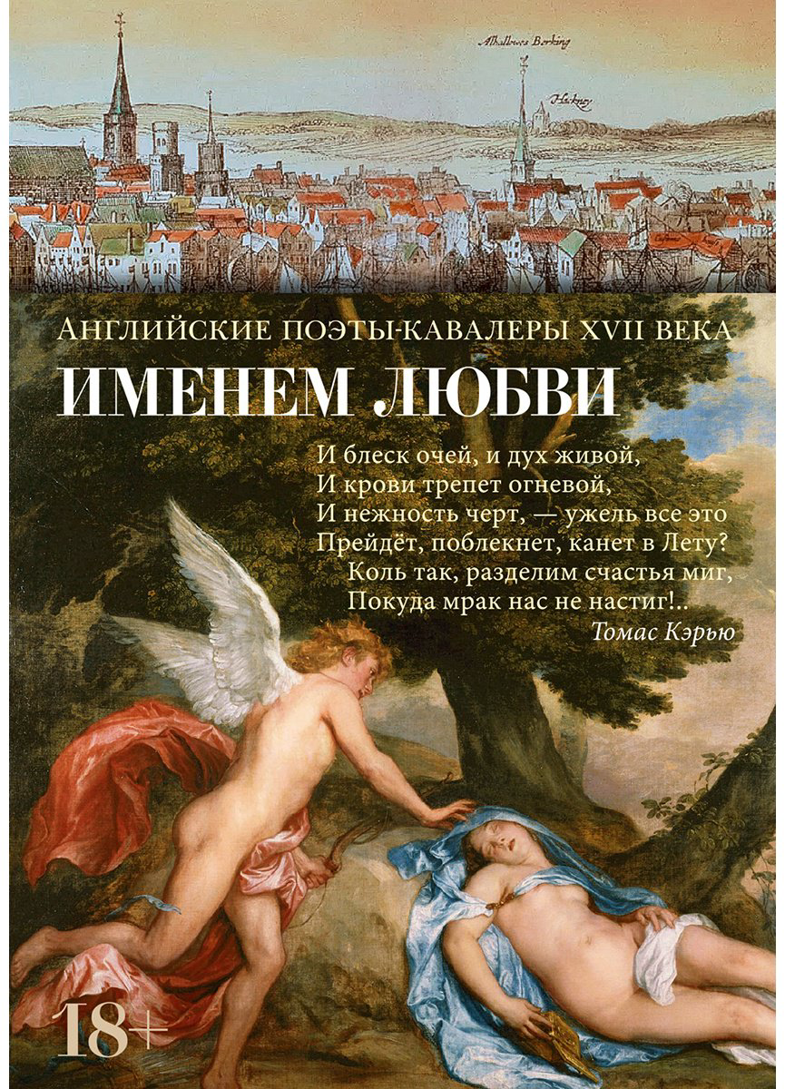 Книга Именем любви купить,NaN