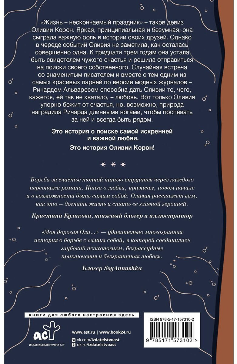 Книга Коста Г.: Моя дорогая Оли... купить,NaN