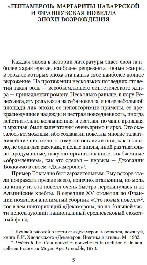 Книга Наваррская М.: Гептамерон купить,NaN