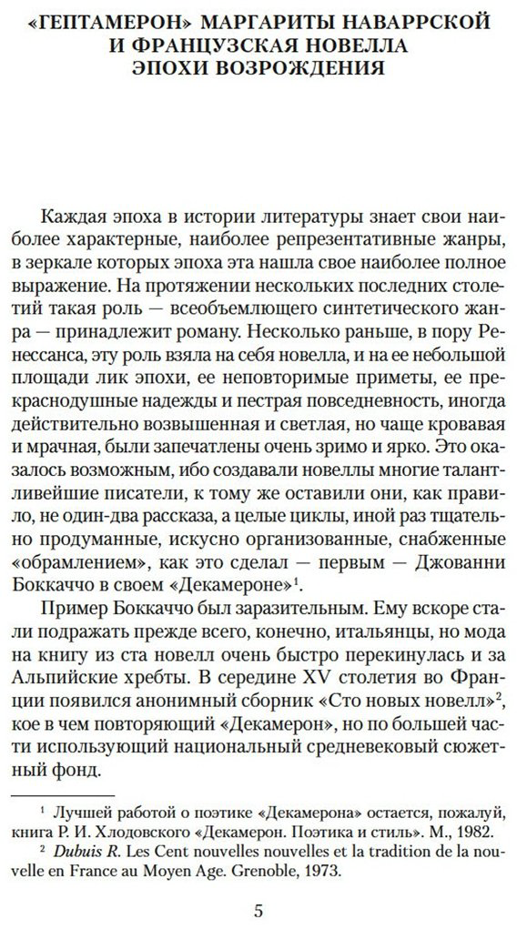 Книга Наваррская М.: Гептамерон купить,NaN