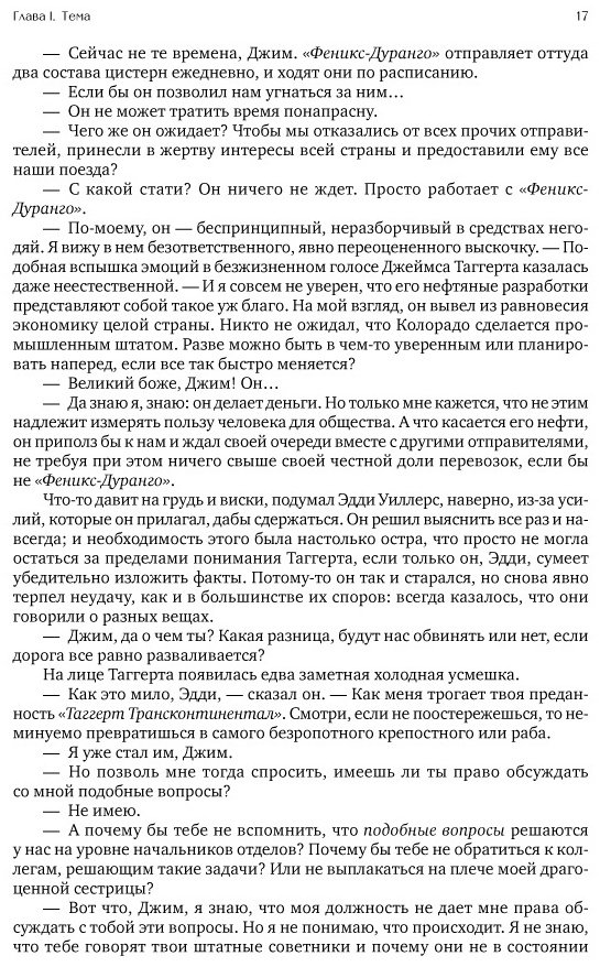 Книга Рэнд А.: Атлант расправил плечи купить,NaN