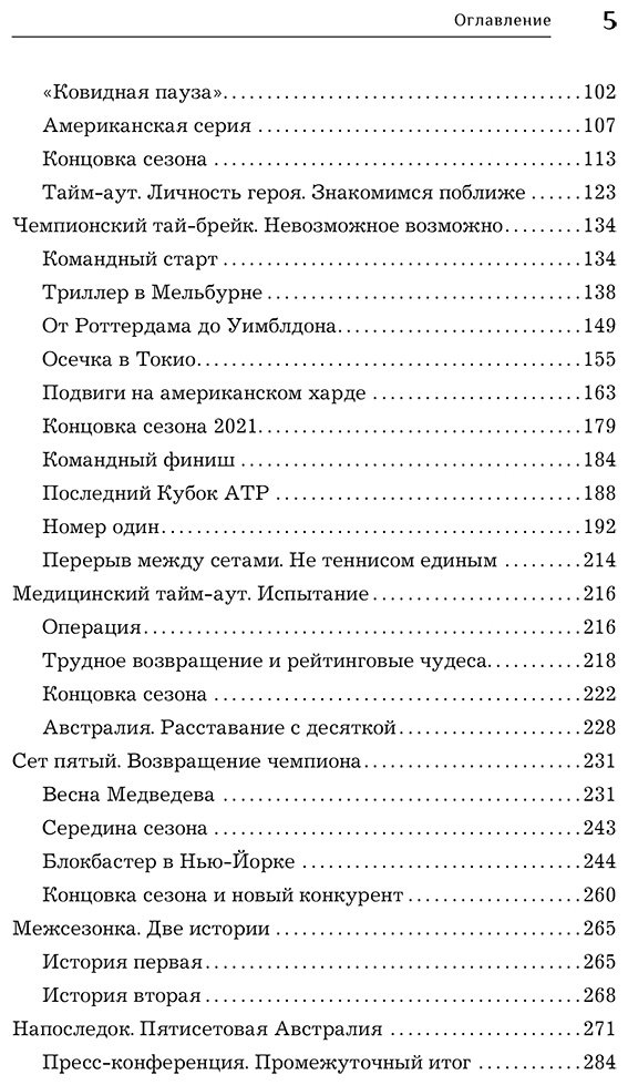 Книга Лазарев Дмитрий: Даниил Медведев.&nbsp;Портрет уникального теннисиста купить,NaN