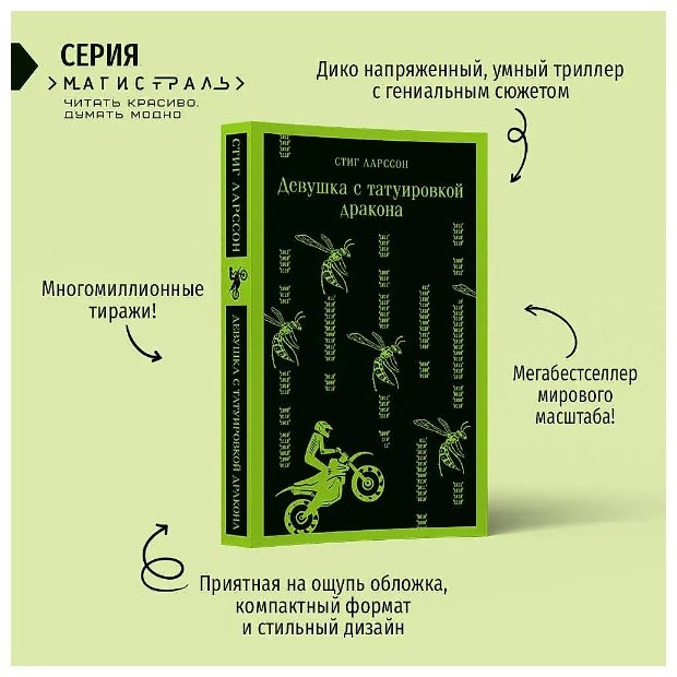 Книга Ларссон С.: Девушка с татуировкой дракона купить,NaN