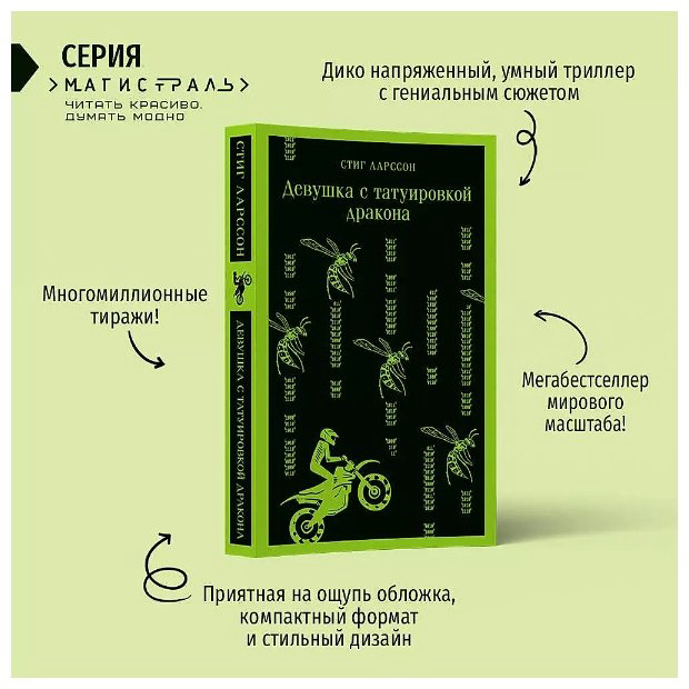 Книга Ларссон С.: Девушка с татуировкой дракона купить,NaN
