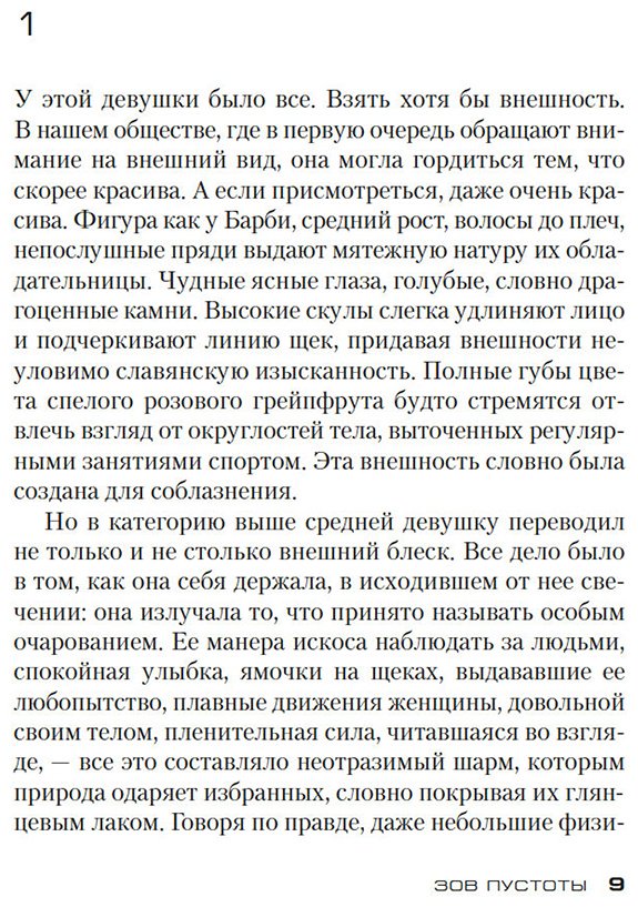 Книга Шаттам М.: Зов пустоты купить,NaN