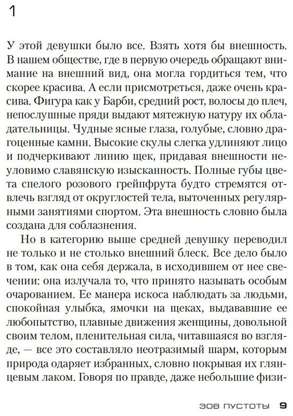 Книга Шаттам М.: Зов пустоты купить,NaN