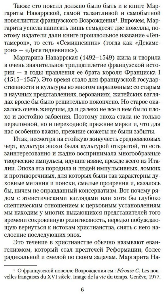 Книга Наваррская М.: Гептамерон купить,NaN
