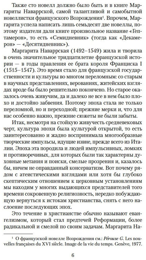 Книга Наваррская М.: Гептамерон купить,NaN