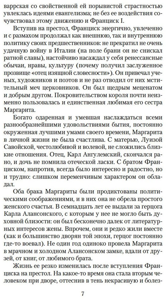 Книга Наваррская М.: Гептамерон купить,NaN