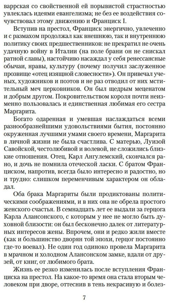 Книга Наваррская М.: Гептамерон купить,NaN