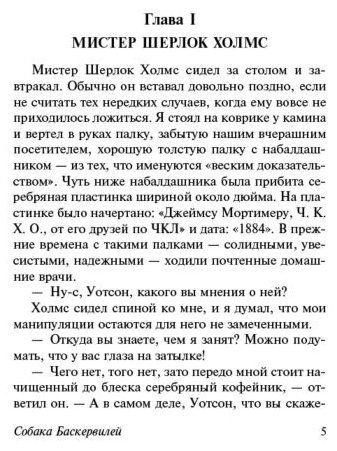 Книга Дойл А. К.: Собака Баскервилей. Долина Страха купить,NaN