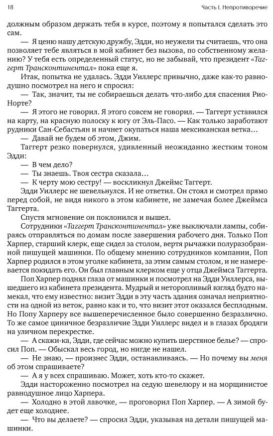 Книга Рэнд А.: Атлант расправил плечи купить,NaN