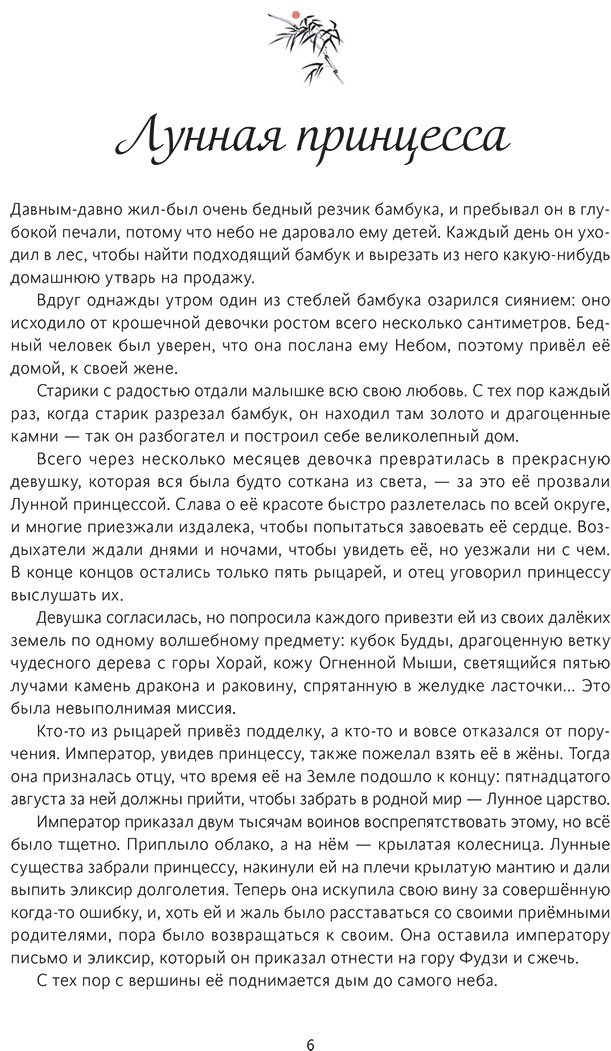 Книга Японские легенды.&nbsp;Оборотень Кицунэ, ведьма Такияша, слово самурая, заклинания, месть и любовь (илл.: Loputyn) купить,NaN
