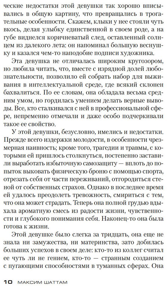 Книга Шаттам М.: Зов пустоты купить,NaN