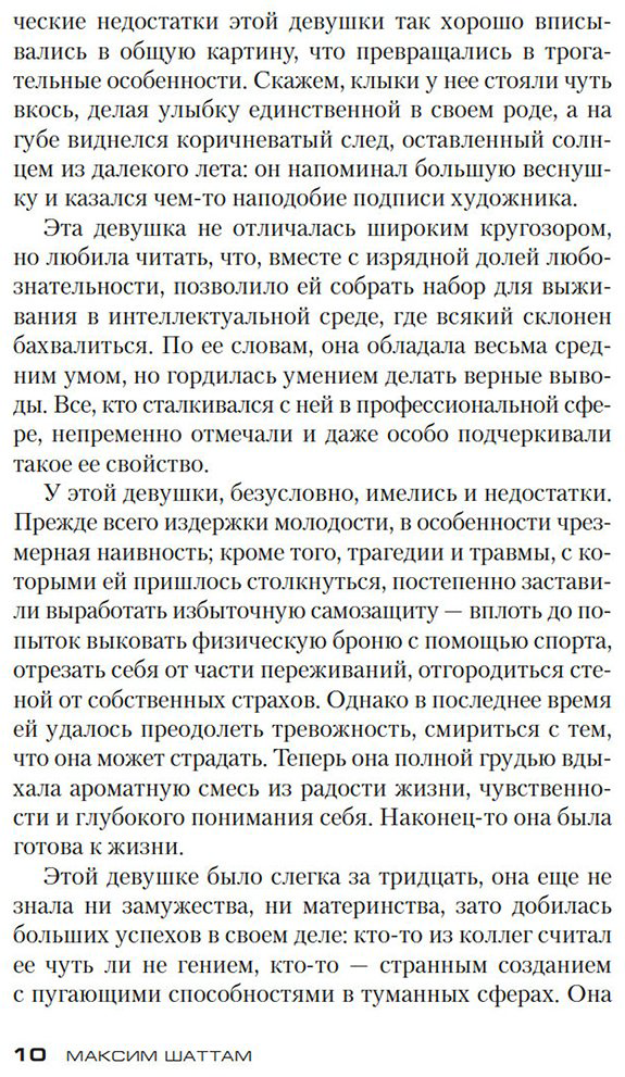 Книга Шаттам М.: Зов пустоты купить,NaN