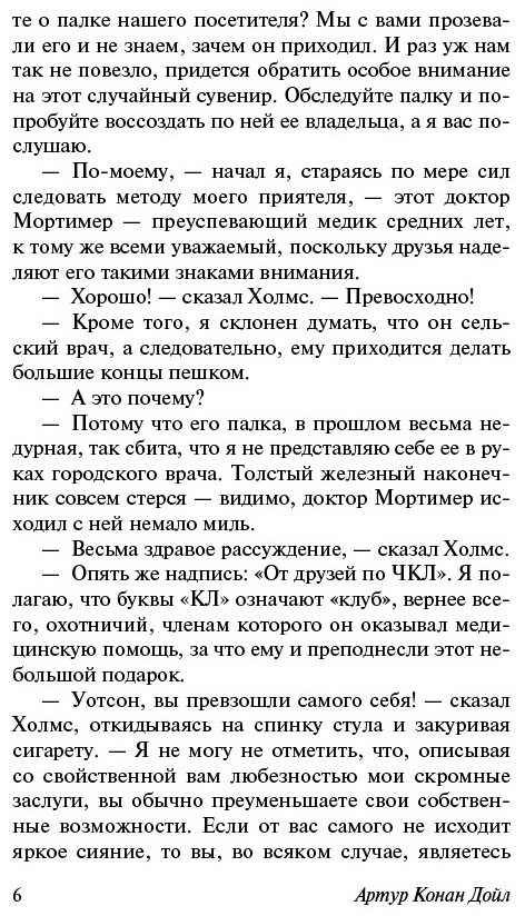 Книга Дойл А. К.: Собака Баскервилей. Долина Страха купить,NaN