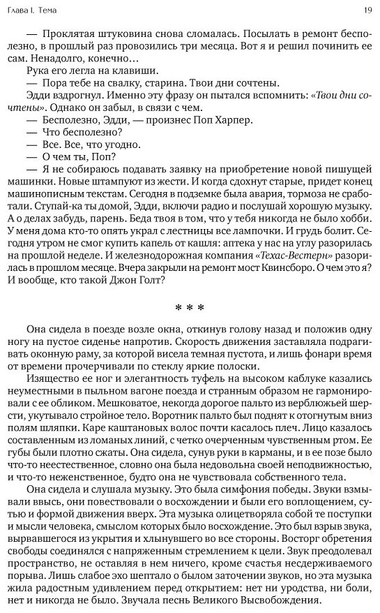 Книга Рэнд А.: Атлант расправил плечи купить,NaN