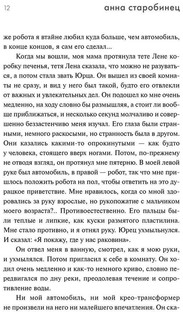 Книга Старобинец А. А.: Серебряный Ашолотль. Рассказы купить,NaN