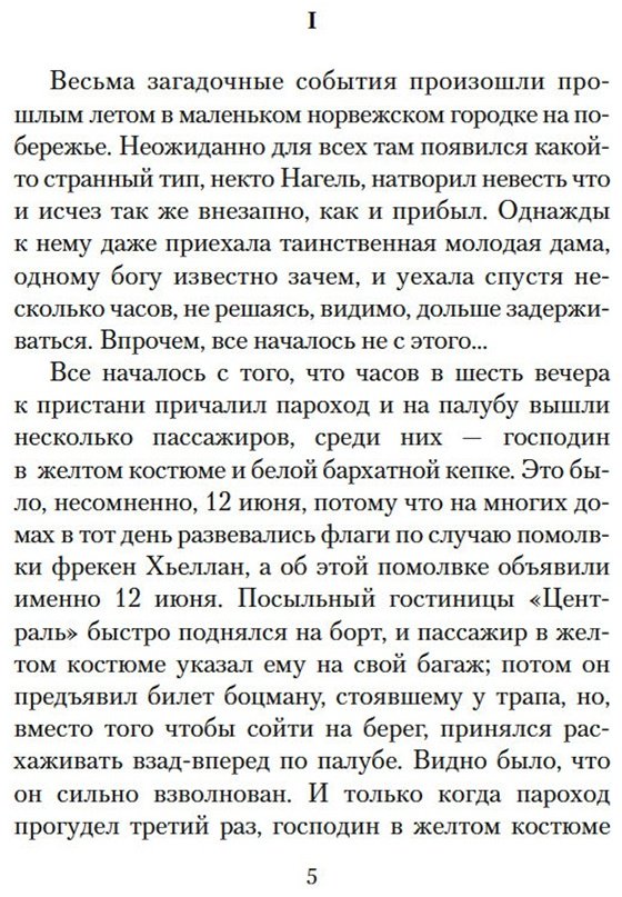 Книга Гамсун К.: Мистерии купить,NaN