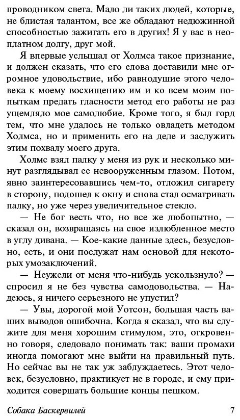 Книга Дойл А. К.: Собака Баскервилей. Долина Страха купить,NaN