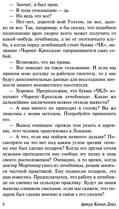Книга Дойл А. К.: Собака Баскервилей. Долина Страха купить,NaN