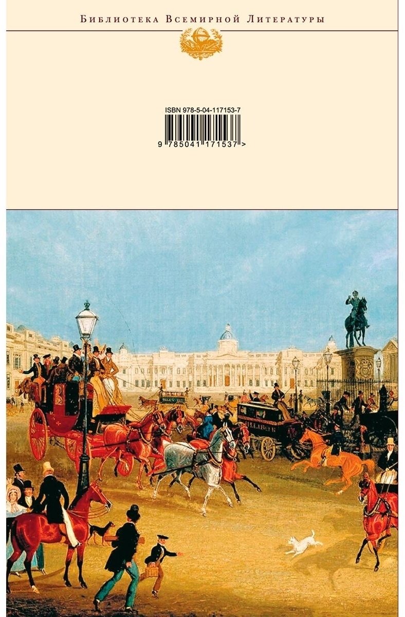 Книга Теккерей У.&nbsp;М.: Ярмарка тщеславия купить,NaN