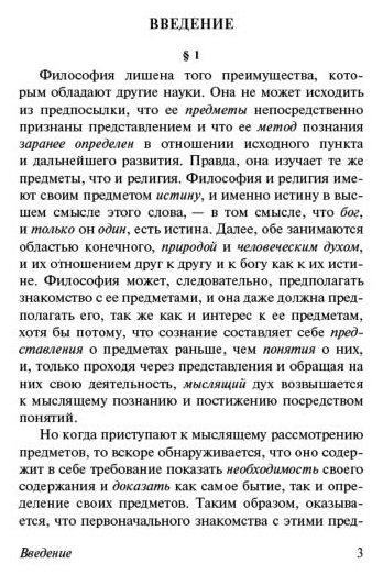 Книга Гегель Г. В. Ф.: Логика купить,NaN