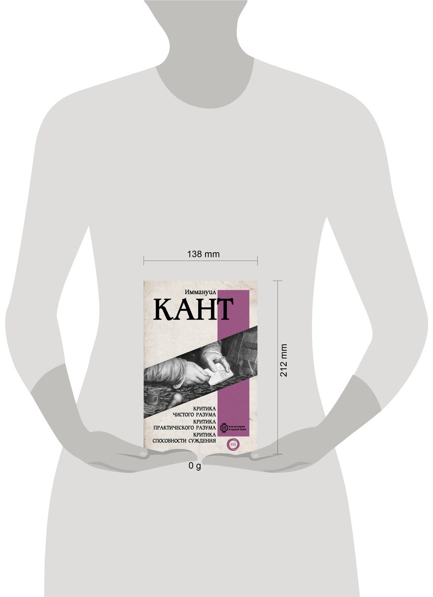 Книга Кант И.: Критика чистого разума. Критика практического разума. Критика способности суждения купить,NaN