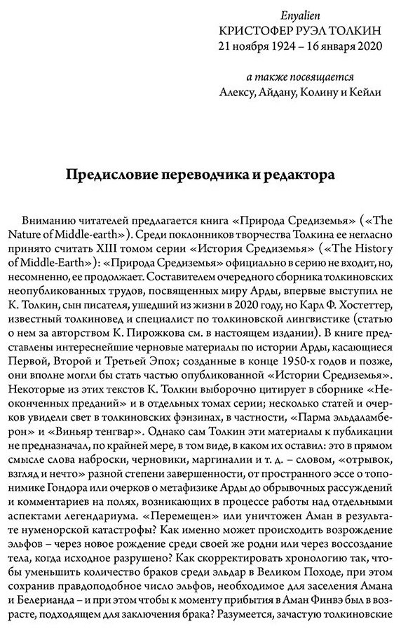 Книга Толкин Дж. Р.: Природа Средиземья купить,NaN