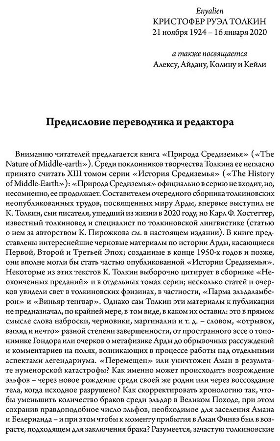 Книга Толкин Дж. Р.: Природа Средиземья купить,NaN